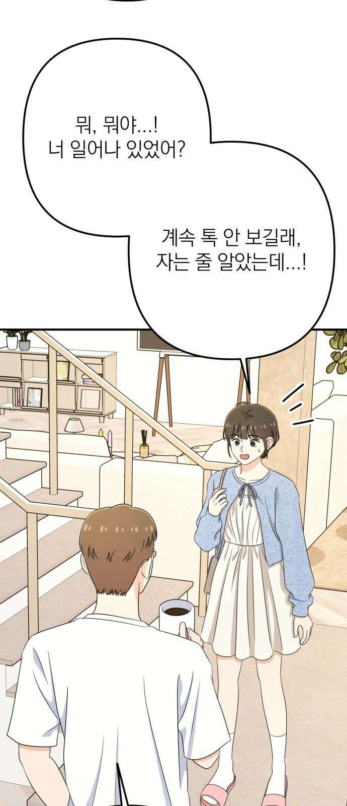 솔로스쿨 47화 44