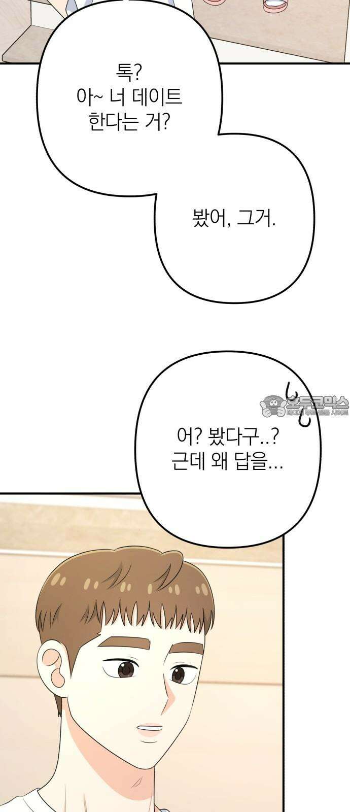 솔로스쿨 47화 45