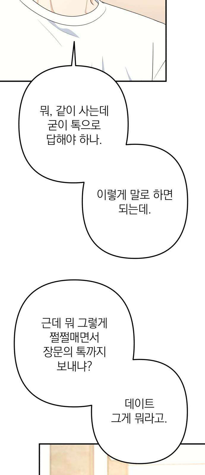 솔로스쿨 47화 46