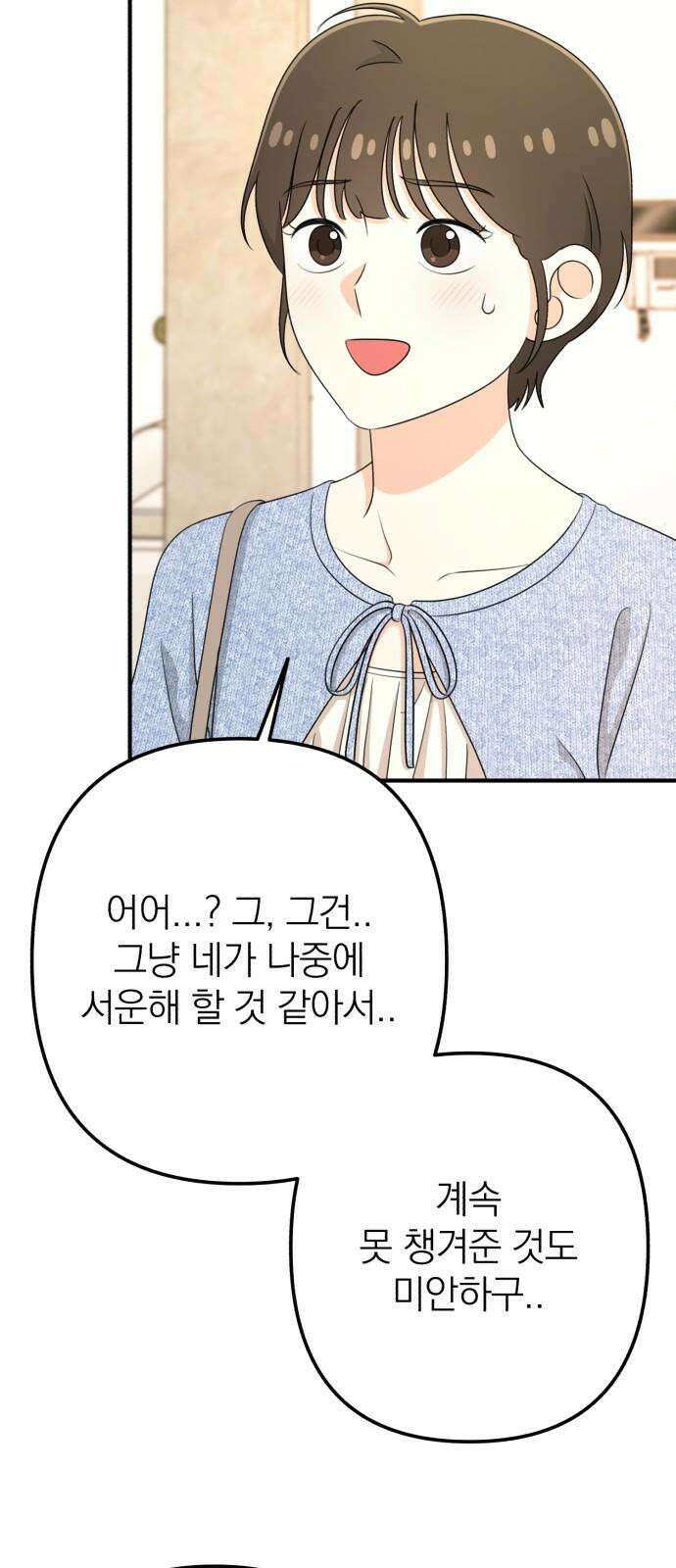 솔로스쿨 47화 47