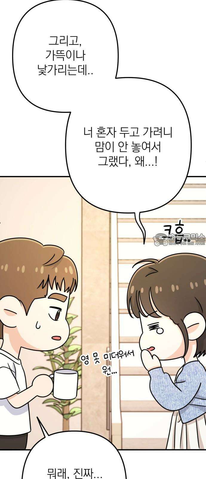 솔로스쿨 47화 48