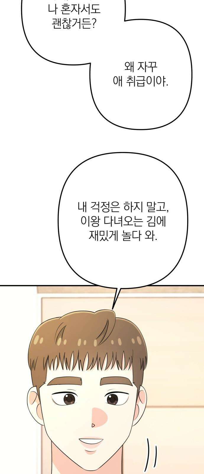 솔로스쿨 47화 49