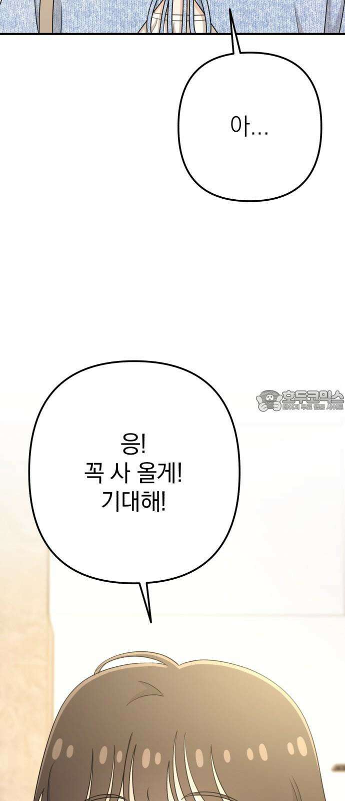 솔로스쿨 47화 51