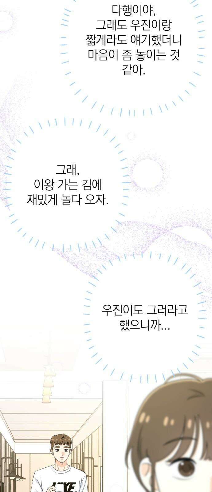 솔로스쿨 47화 55