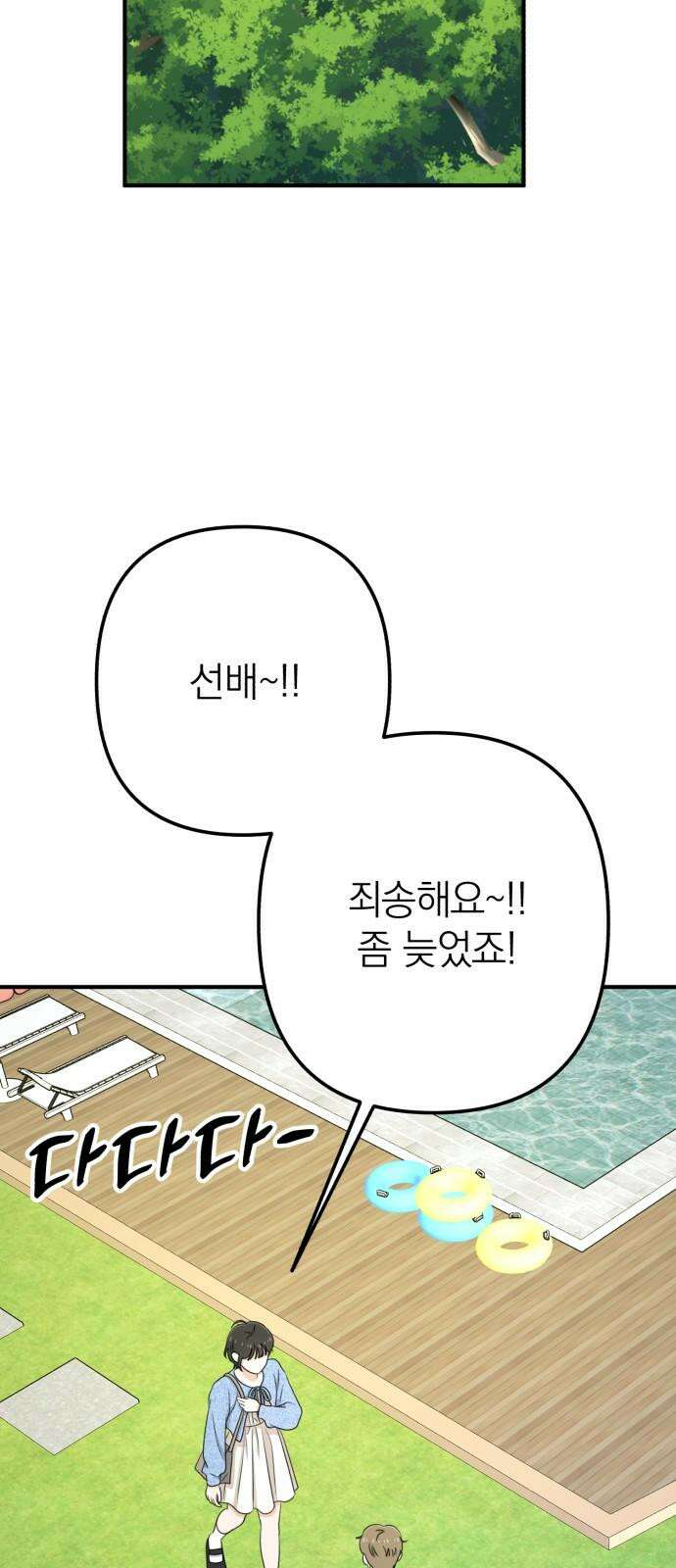 솔로스쿨 47화 59