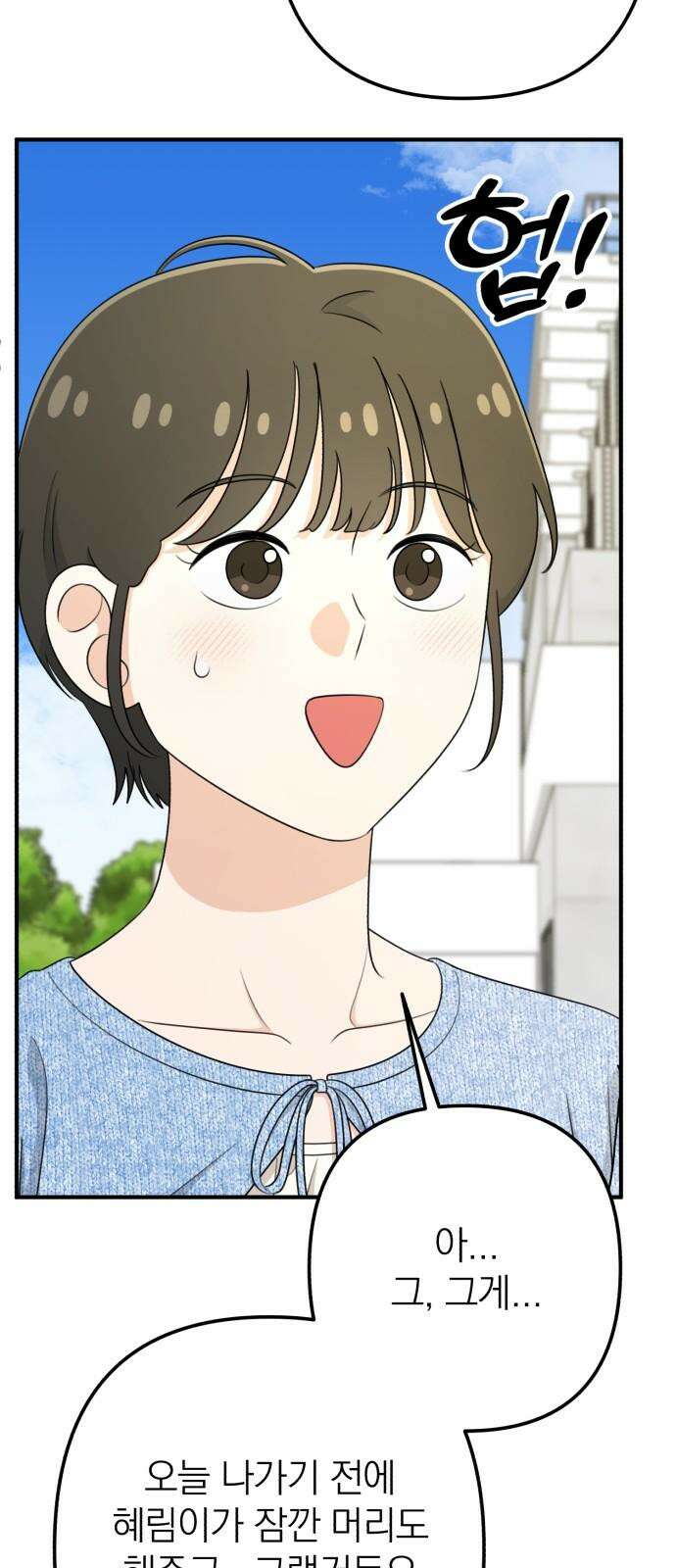 솔로스쿨 47화 62