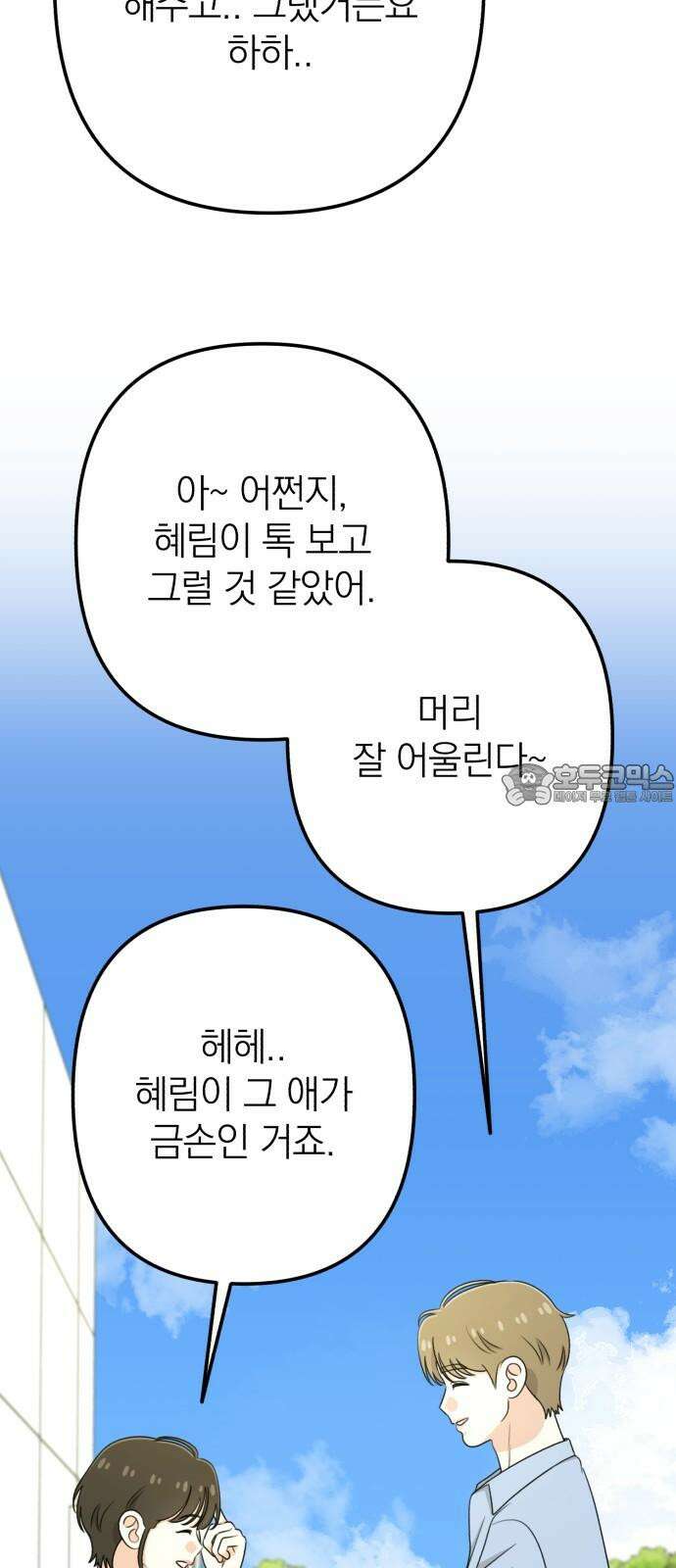 솔로스쿨 47화 63