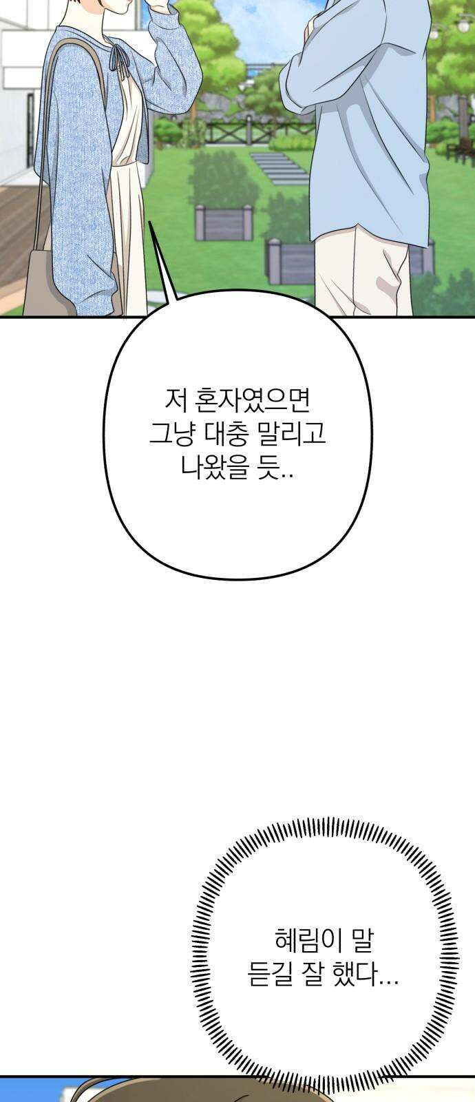 솔로스쿨 47화 64