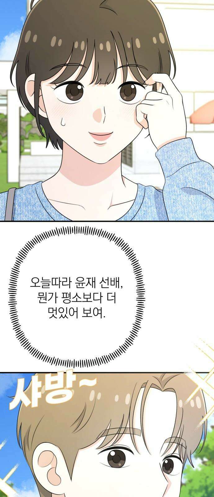 솔로스쿨 47화 65