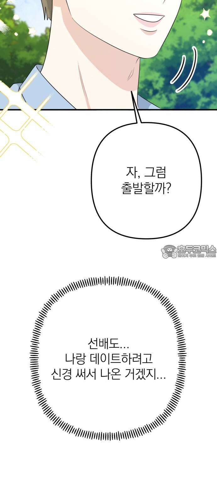 솔로스쿨 47화 66