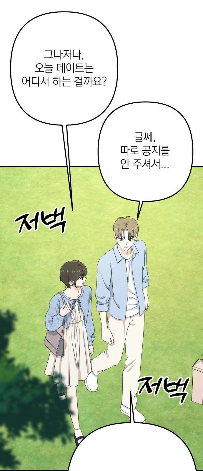 솔로스쿨 47화 67