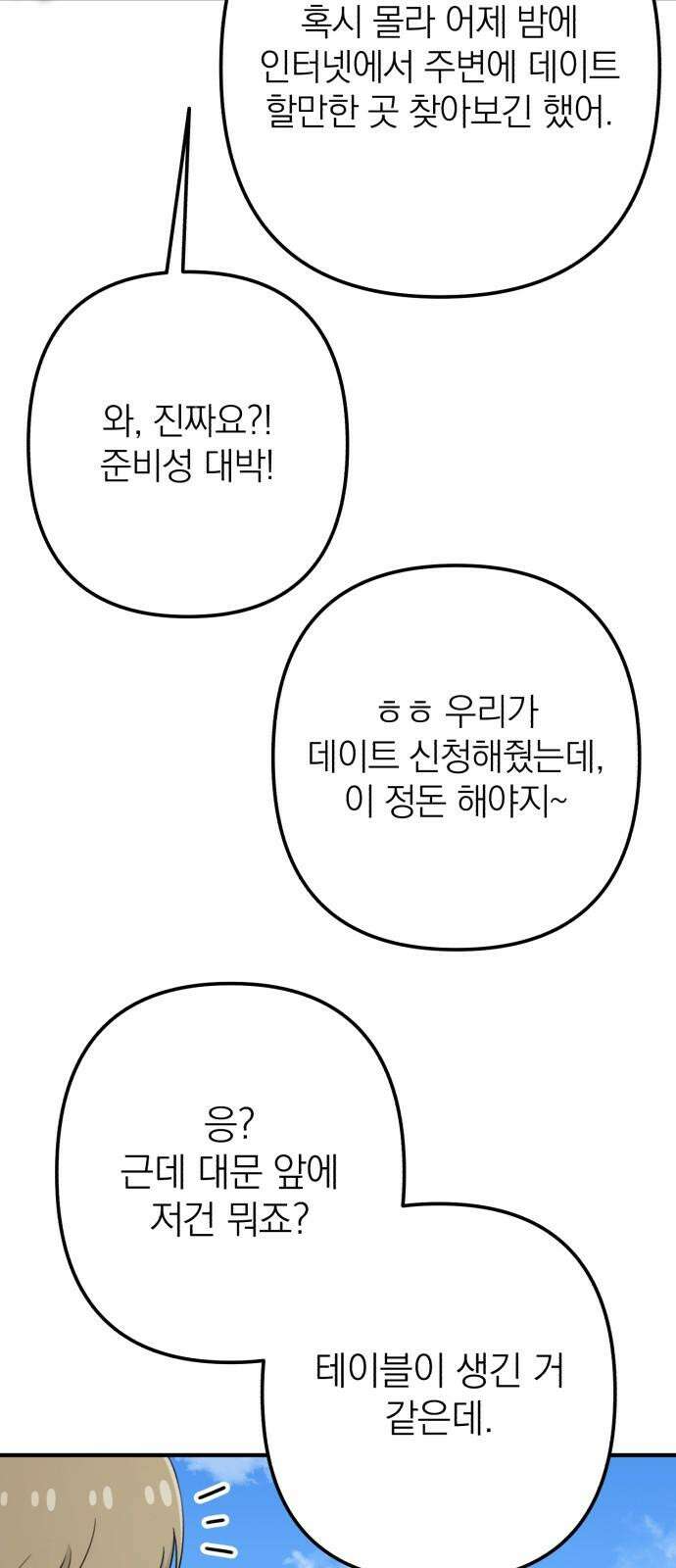솔로스쿨 47화 68