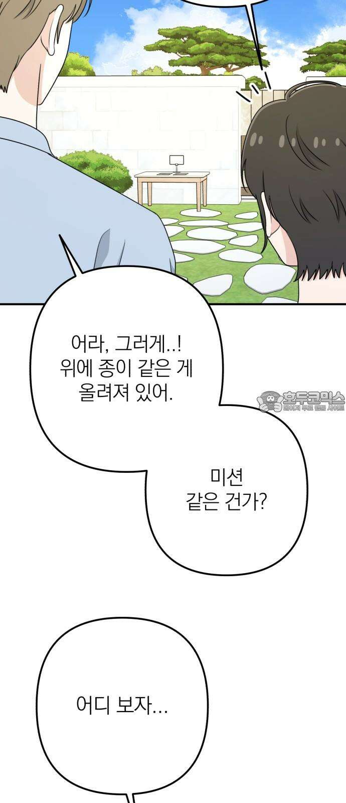 솔로스쿨 47화 69