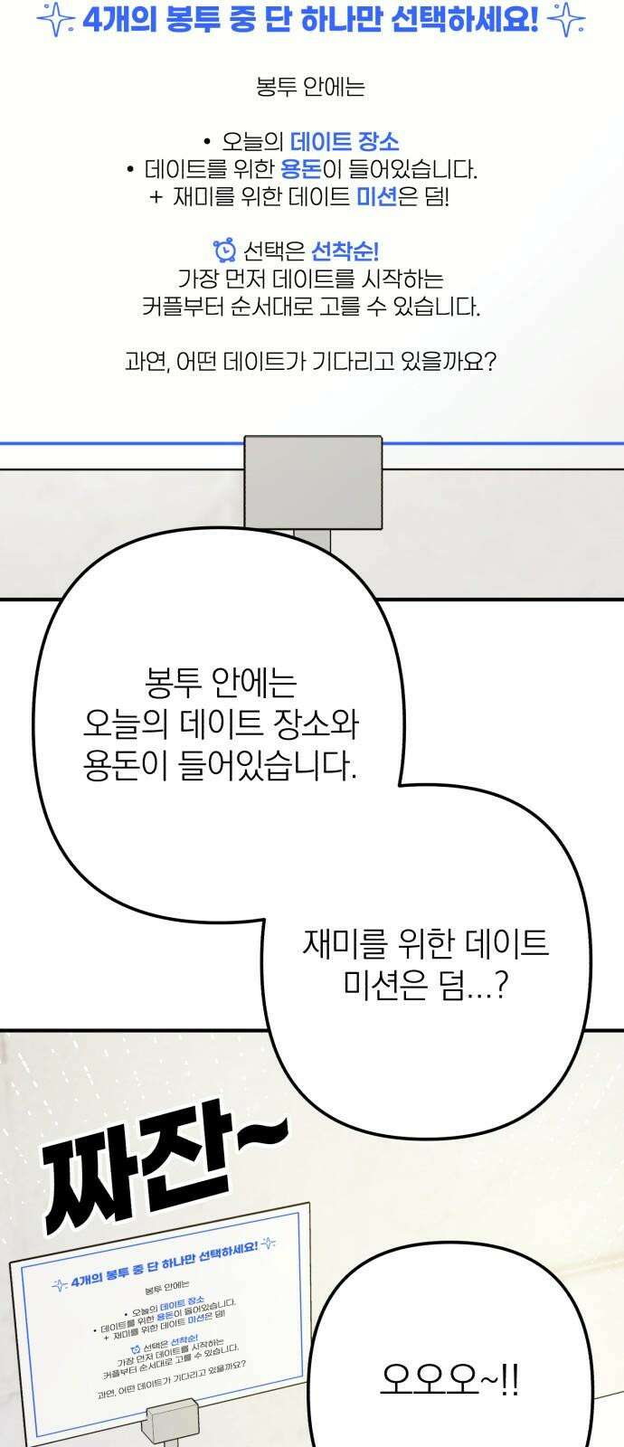 솔로스쿨 47화 71
