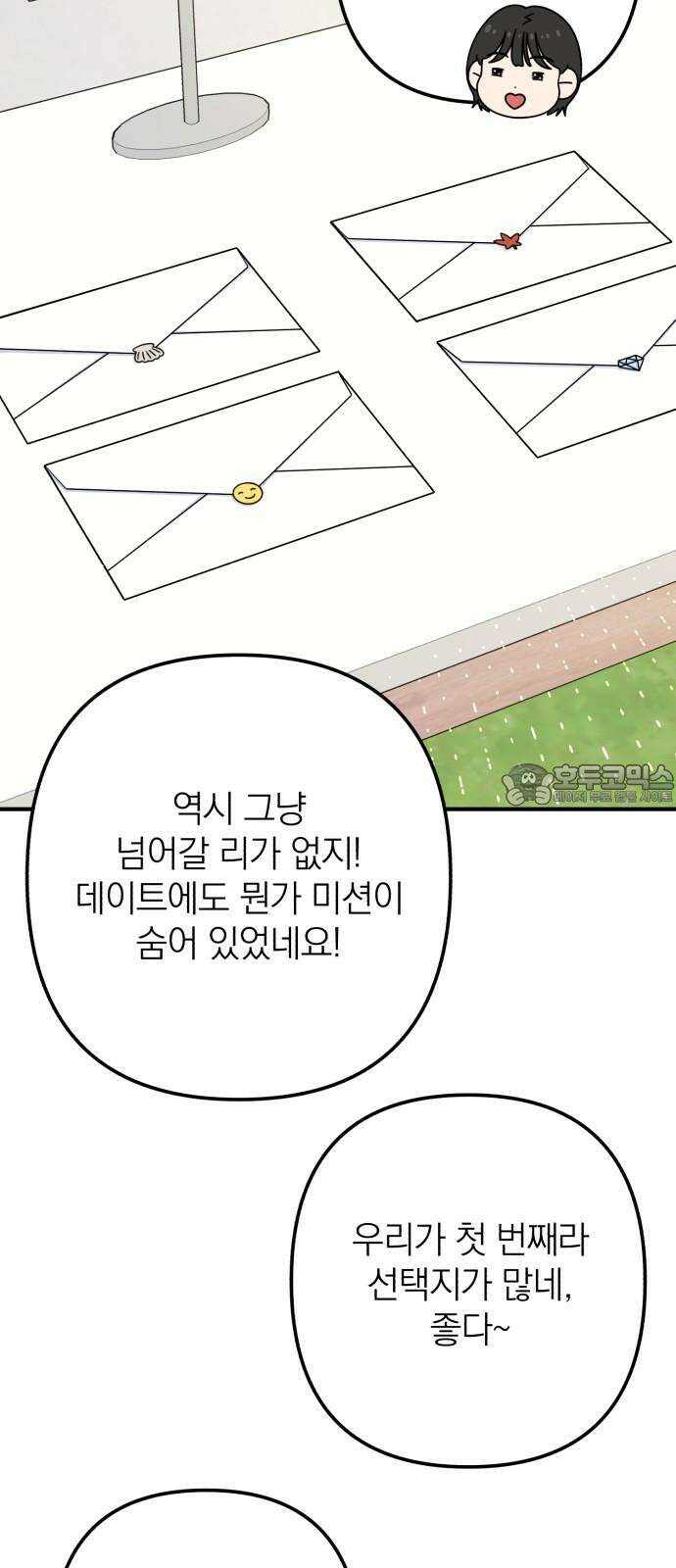 솔로스쿨 47화 72