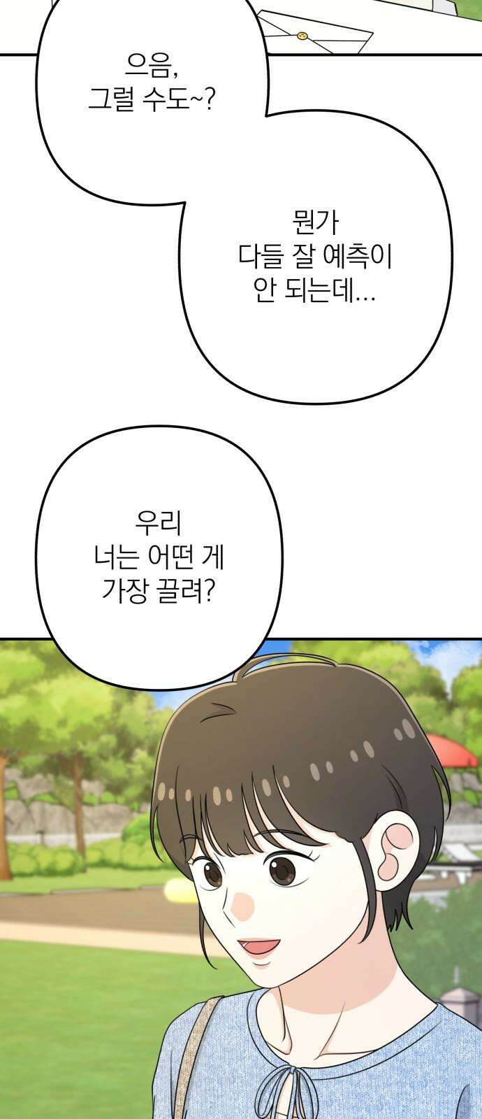 솔로스쿨 47화 74