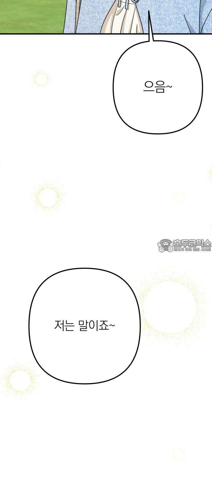 솔로스쿨 47화 75