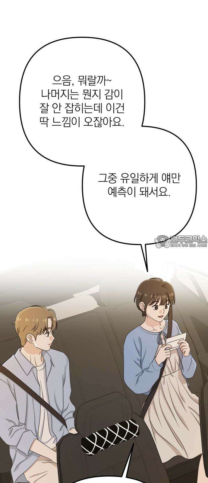 솔로스쿨 47화 78