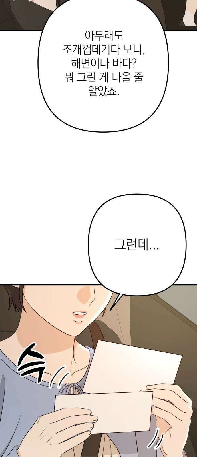 솔로스쿨 47화 79