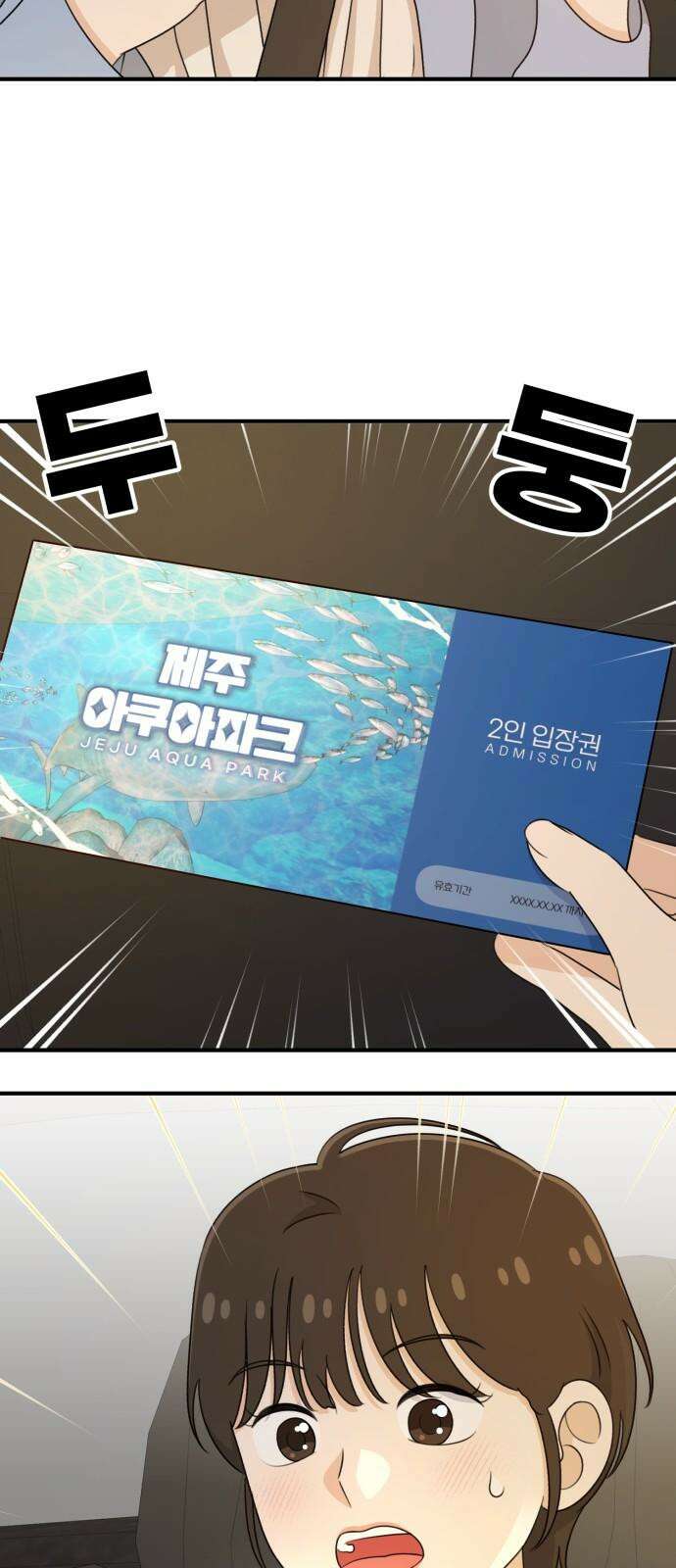 솔로스쿨 47화 80