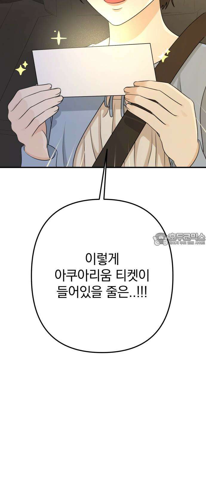 솔로스쿨 47화 81