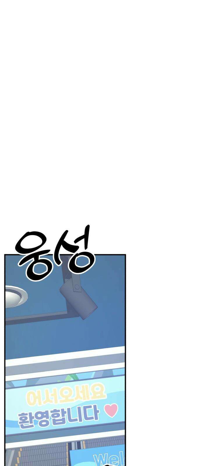 솔로스쿨 47화 82
