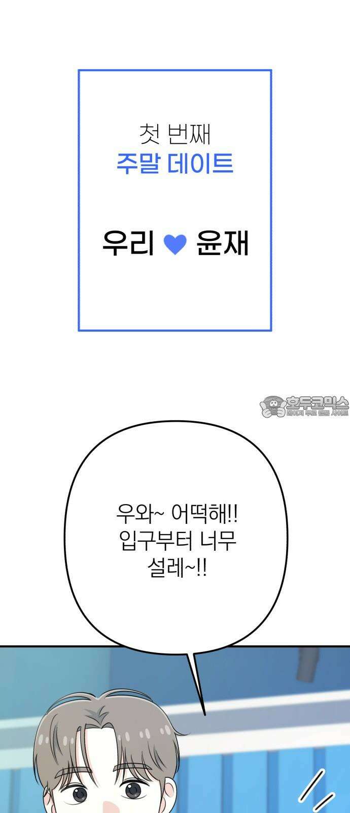 솔로스쿨 47화 84