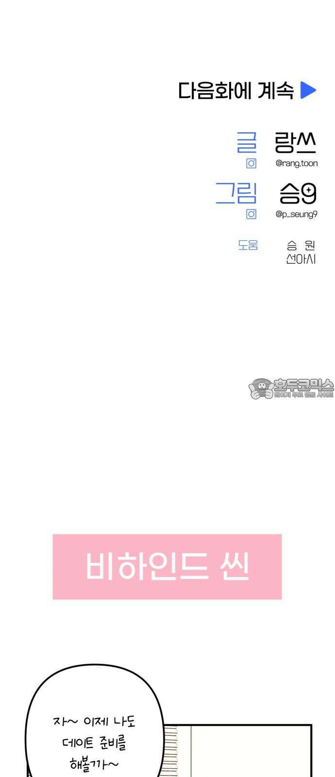 솔로스쿨 47화 87