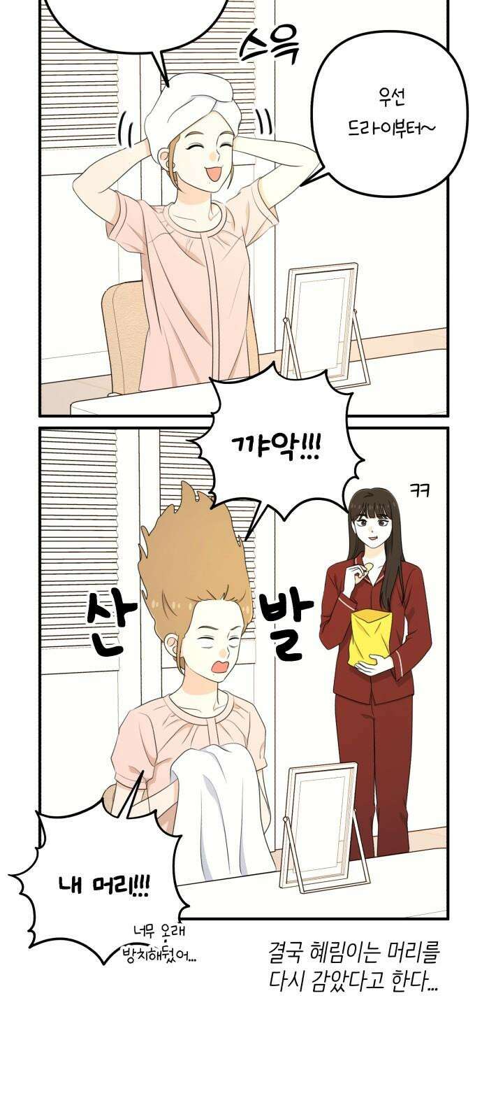 솔로스쿨 47화 88