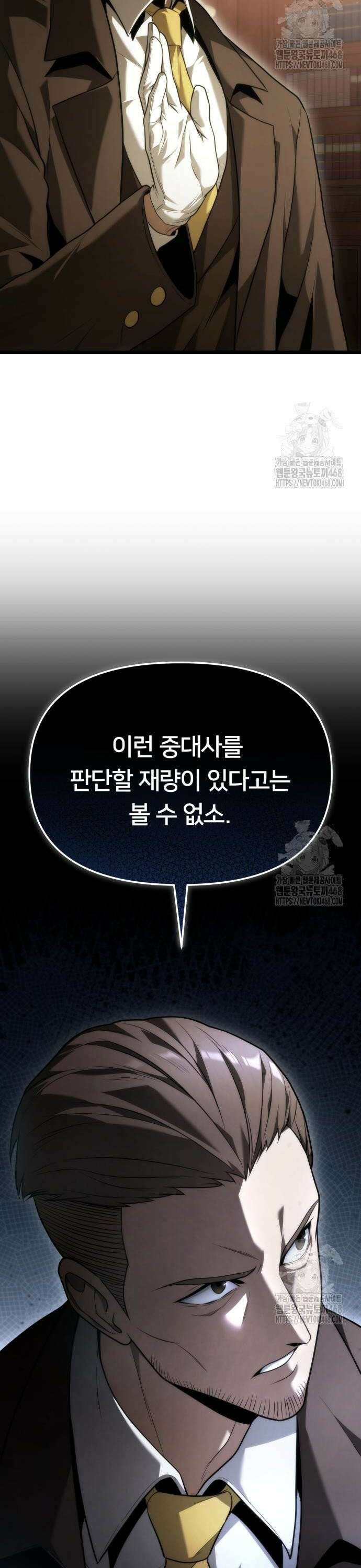 사령 가문의 어린 가주 3화 하나, 죽인다(1) 8