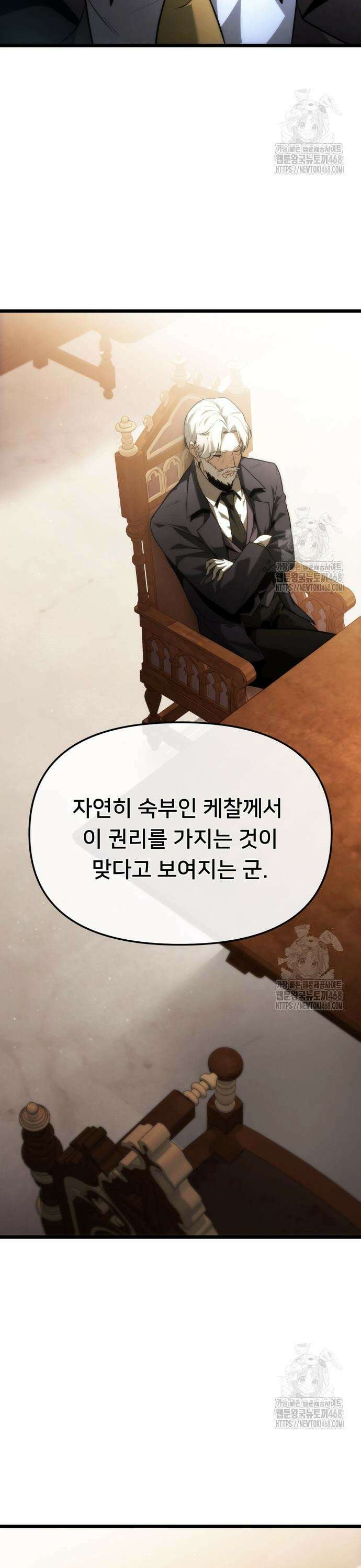 사령 가문의 어린 가주 3화 하나, 죽인다(1) 9