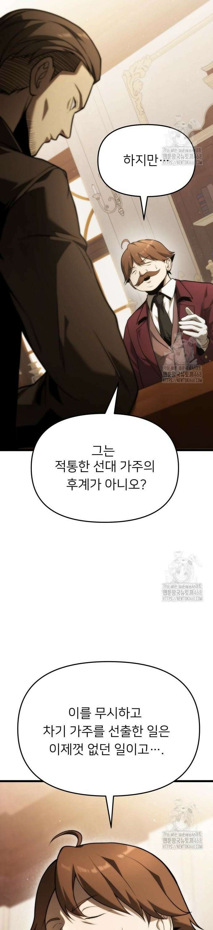 사령 가문의 어린 가주 3화 하나, 죽인다(1) 10