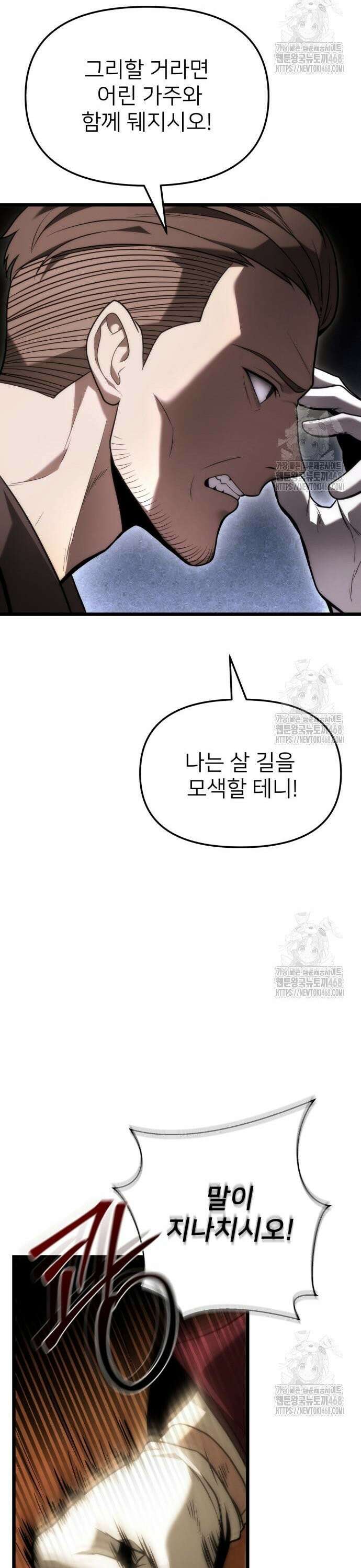 사령 가문의 어린 가주 3화 하나, 죽인다(1) 13