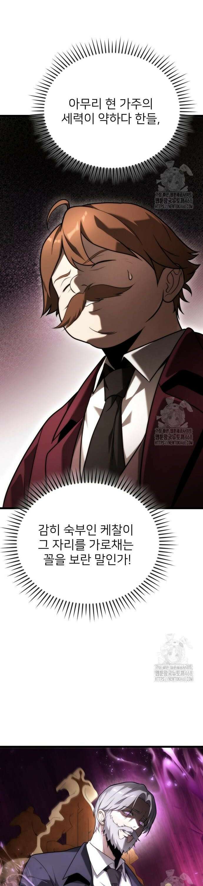 사령 가문의 어린 가주 3화 하나, 죽인다(1) 15