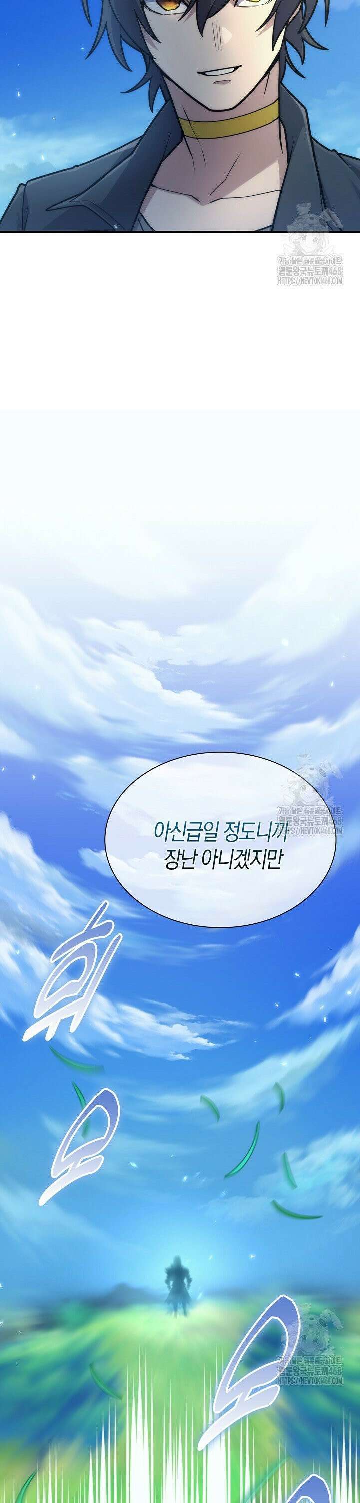 마왕 어플로 S급 헌터가 되었습니다 136화 3