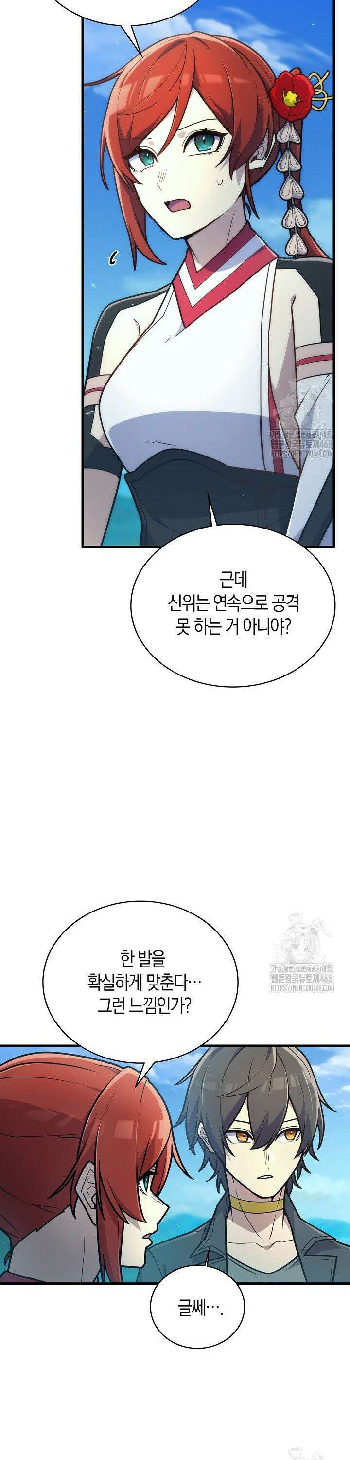 마왕 어플로 S급 헌터가 되었습니다 136화 8