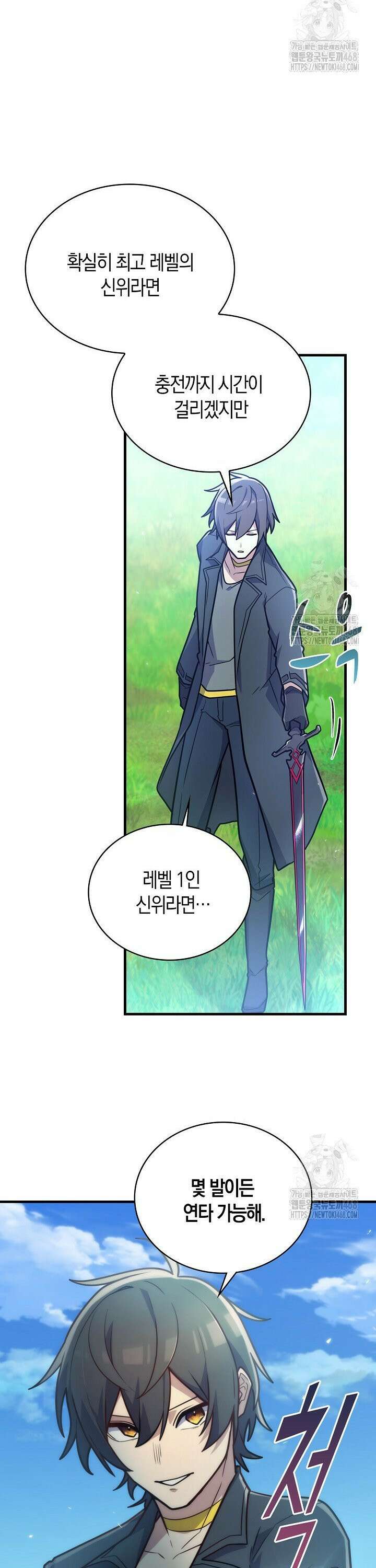 마왕 어플로 S급 헌터가 되었습니다 136화 9