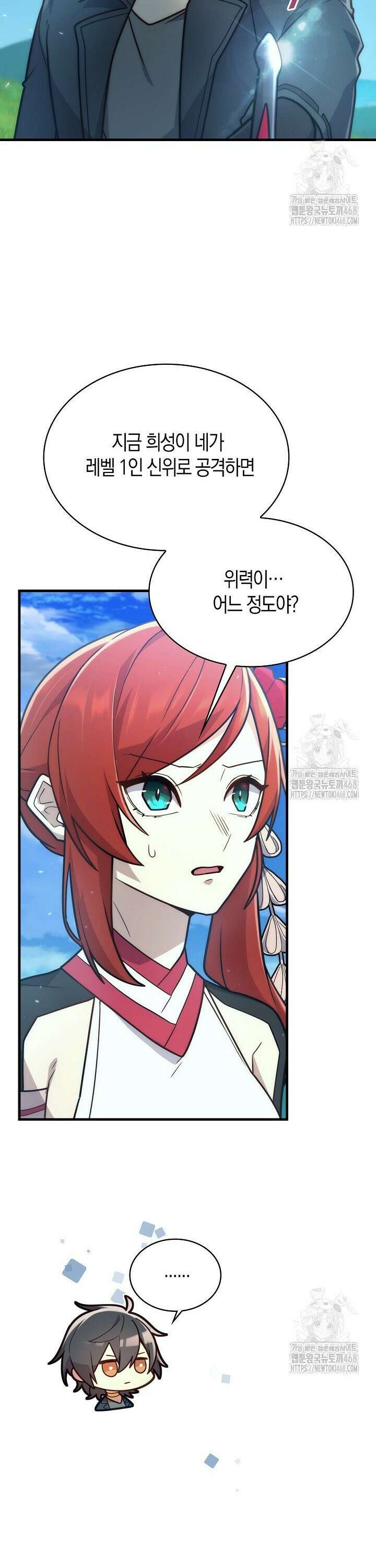 마왕 어플로 S급 헌터가 되었습니다 136화 10