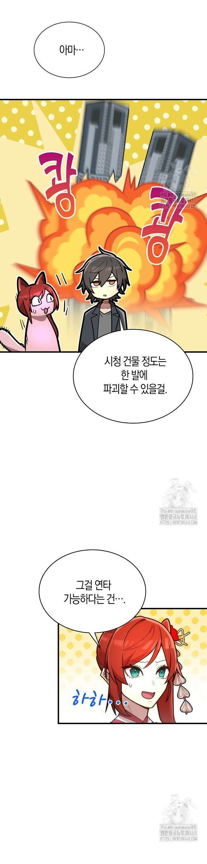 마왕 어플로 S급 헌터가 되었습니다 136화 11