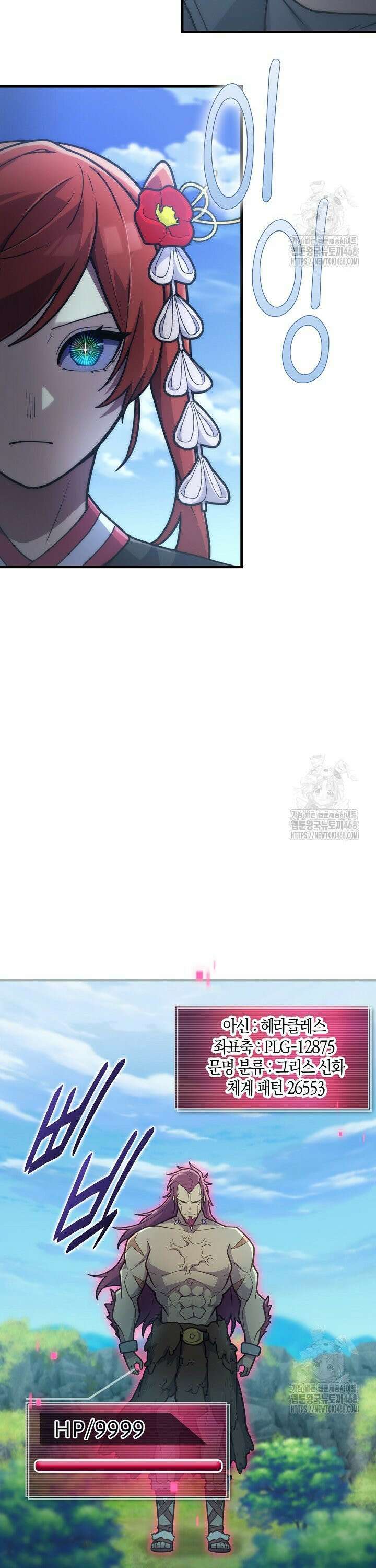마왕 어플로 S급 헌터가 되었습니다 136화 14