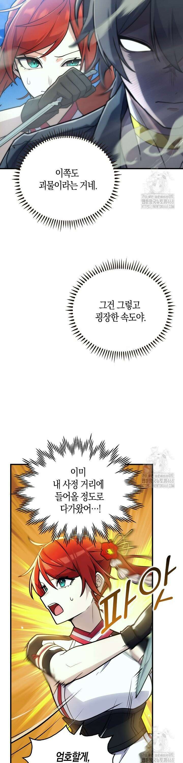 마왕 어플로 S급 헌터가 되었습니다 136화 30