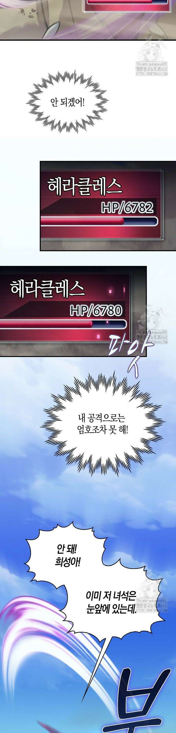 마왕 어플로 S급 헌터가 되었습니다 136화 32