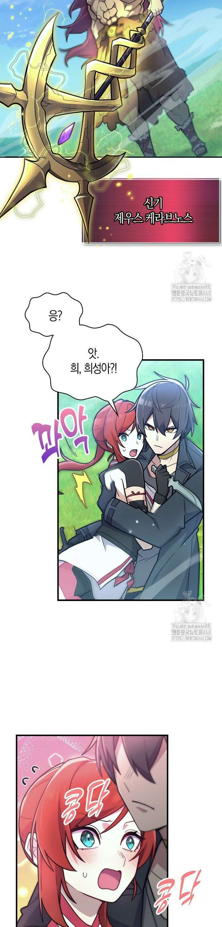마왕 어플로 S급 헌터가 되었습니다 136화 38
