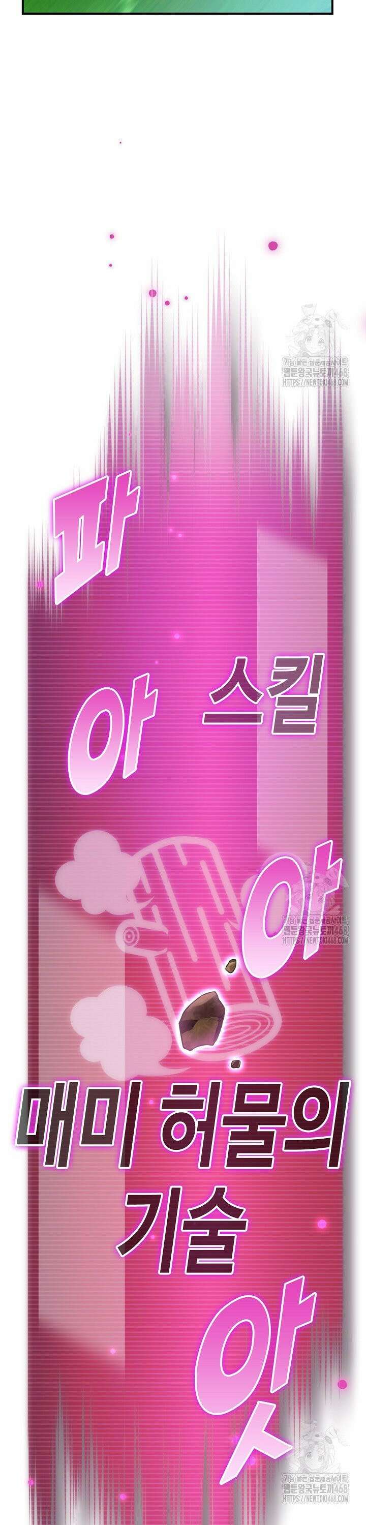 마왕 어플로 S급 헌터가 되었습니다 136화 41