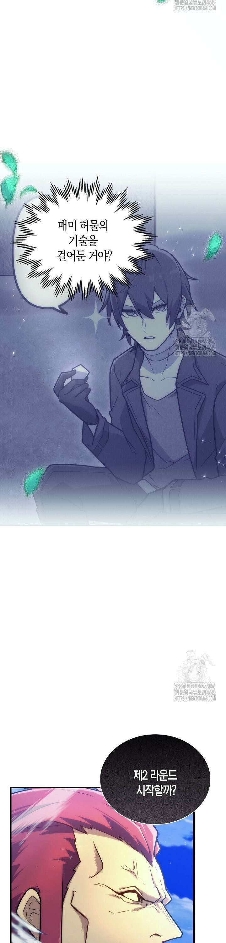 마왕 어플로 S급 헌터가 되었습니다 136화 46