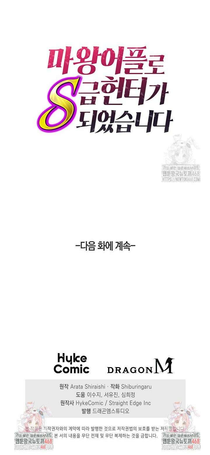 마왕 어플로 S급 헌터가 되었습니다 136화 48