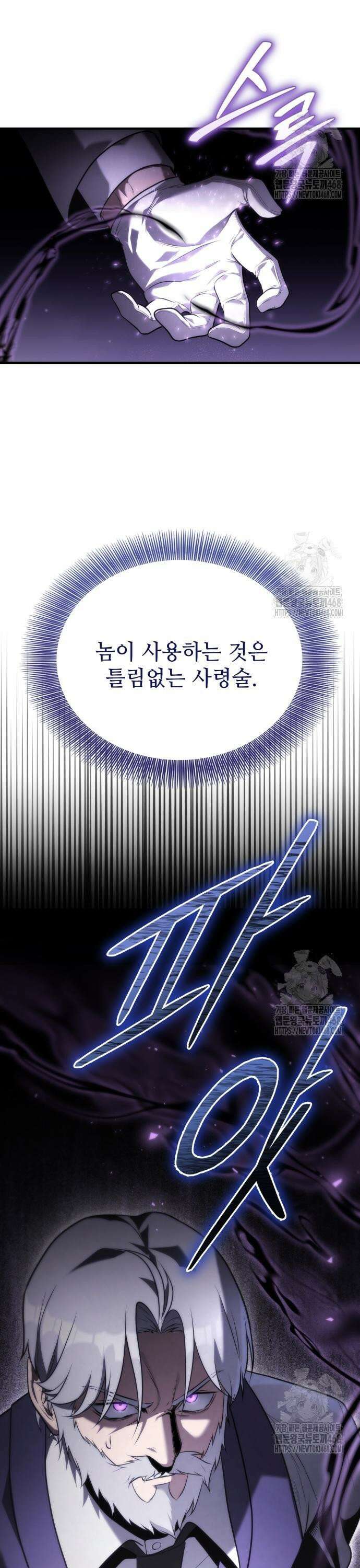 사령 가문의 어린 가주 7화 둘, 일으켜 세운다(3) 3