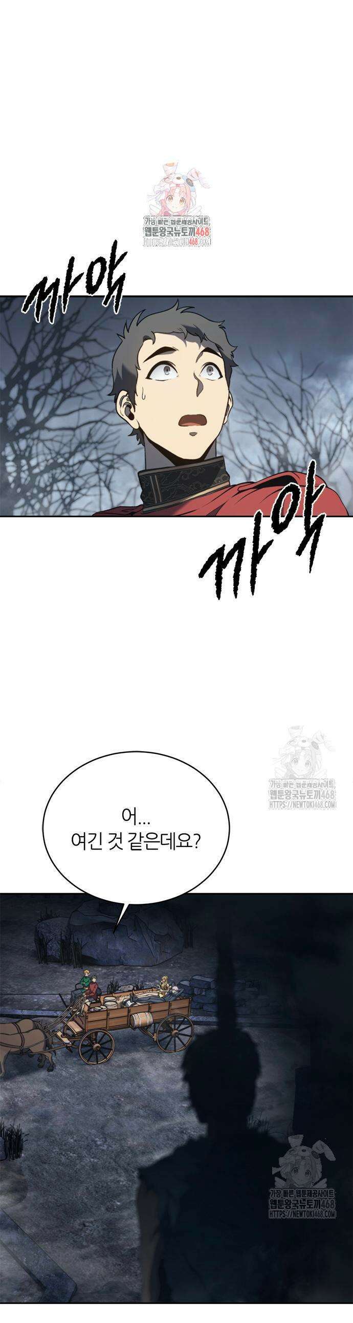 마왕을 그만둔 이유 68화 1