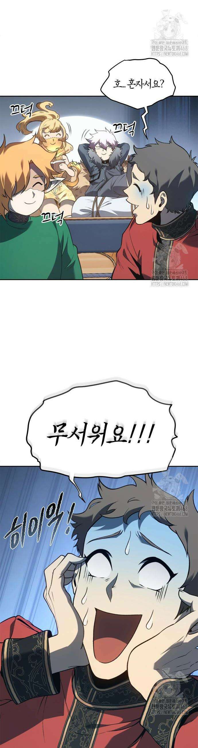 마왕을 그만둔 이유 68화 4