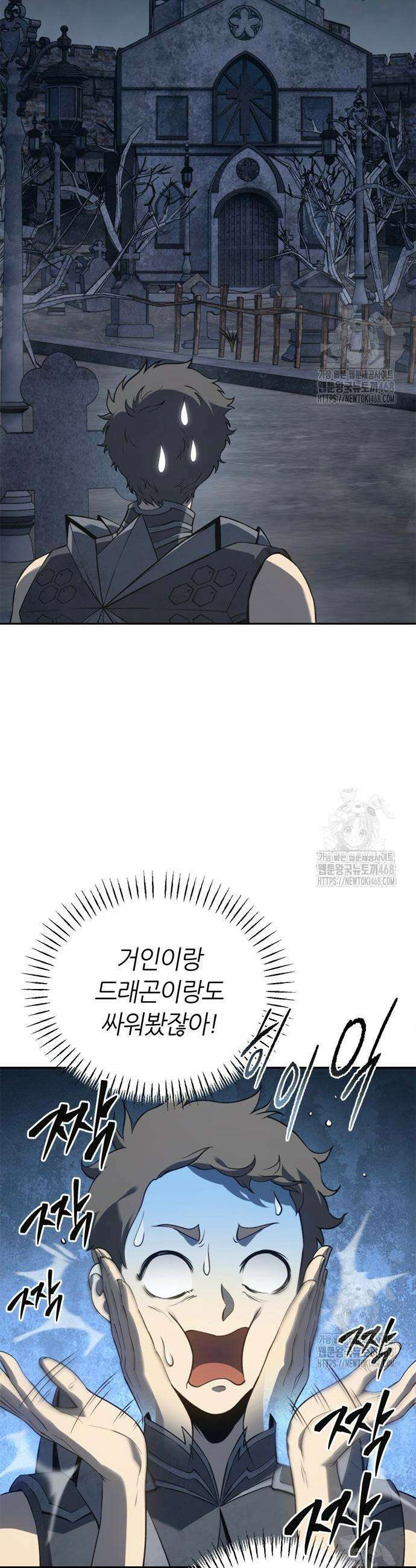 마왕을 그만둔 이유 68화 9